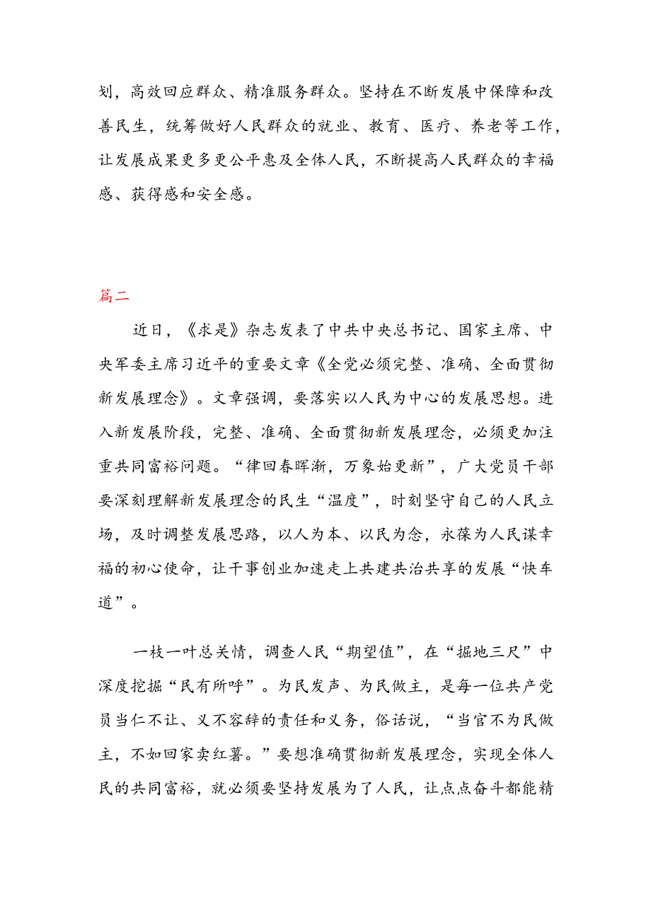 学习遵循《求是》 文章《全党必须完整、 准确、 全面贯彻新发展理念》 心得体会（二篇）.docx_第3页