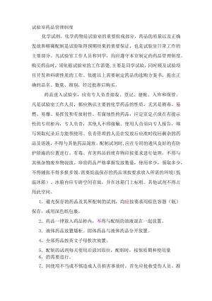 实验室药品管理.docx