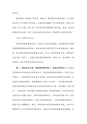 在市委理论学习中心组学习会上的发言.docx