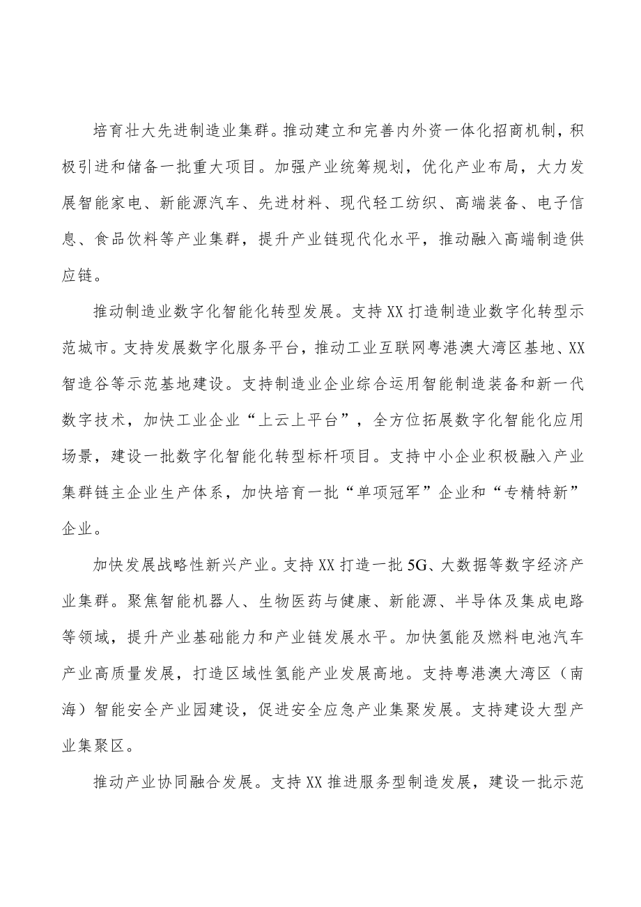 加快建设重大科技创新载体和平台行动计划.docx_第2页