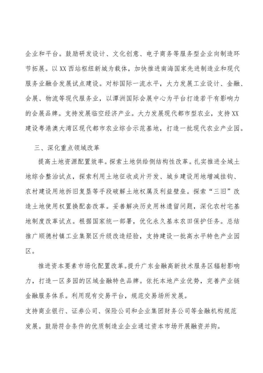 加快建设重大科技创新载体和平台行动计划.docx_第3页