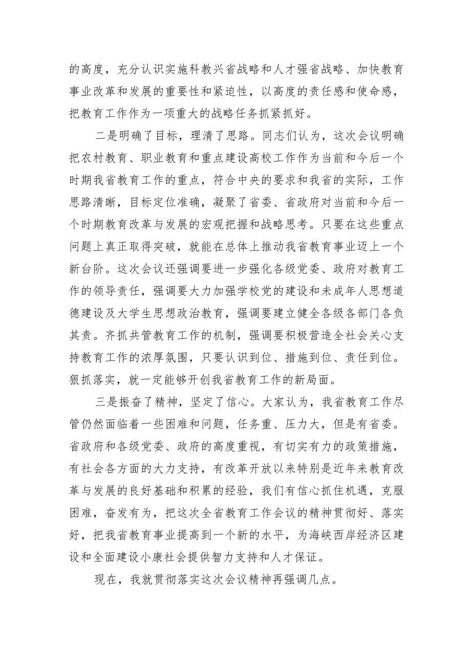 在教育工作会议上的总结讲话.docx_第3页