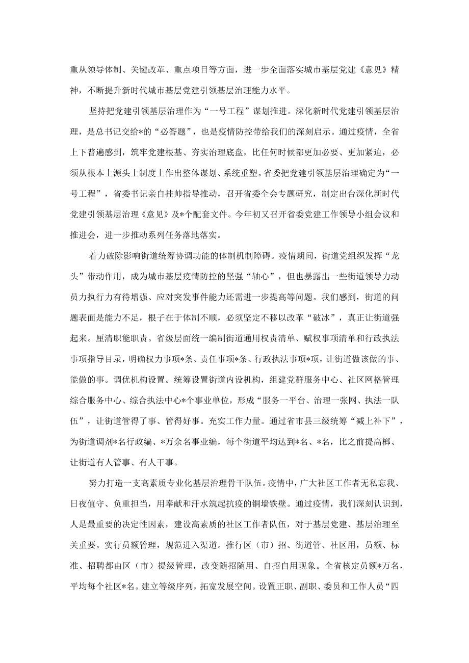 在基层党建工作重点任务推进会上的交流发言汇编(14篇).docx_第2页