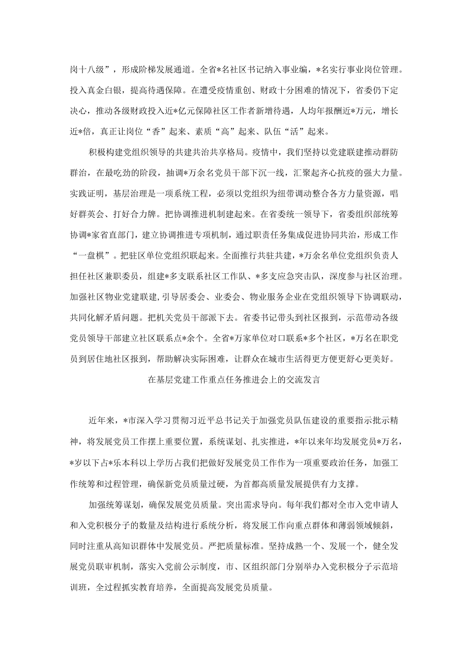 在基层党建工作重点任务推进会上的交流发言汇编(14篇).docx_第3页