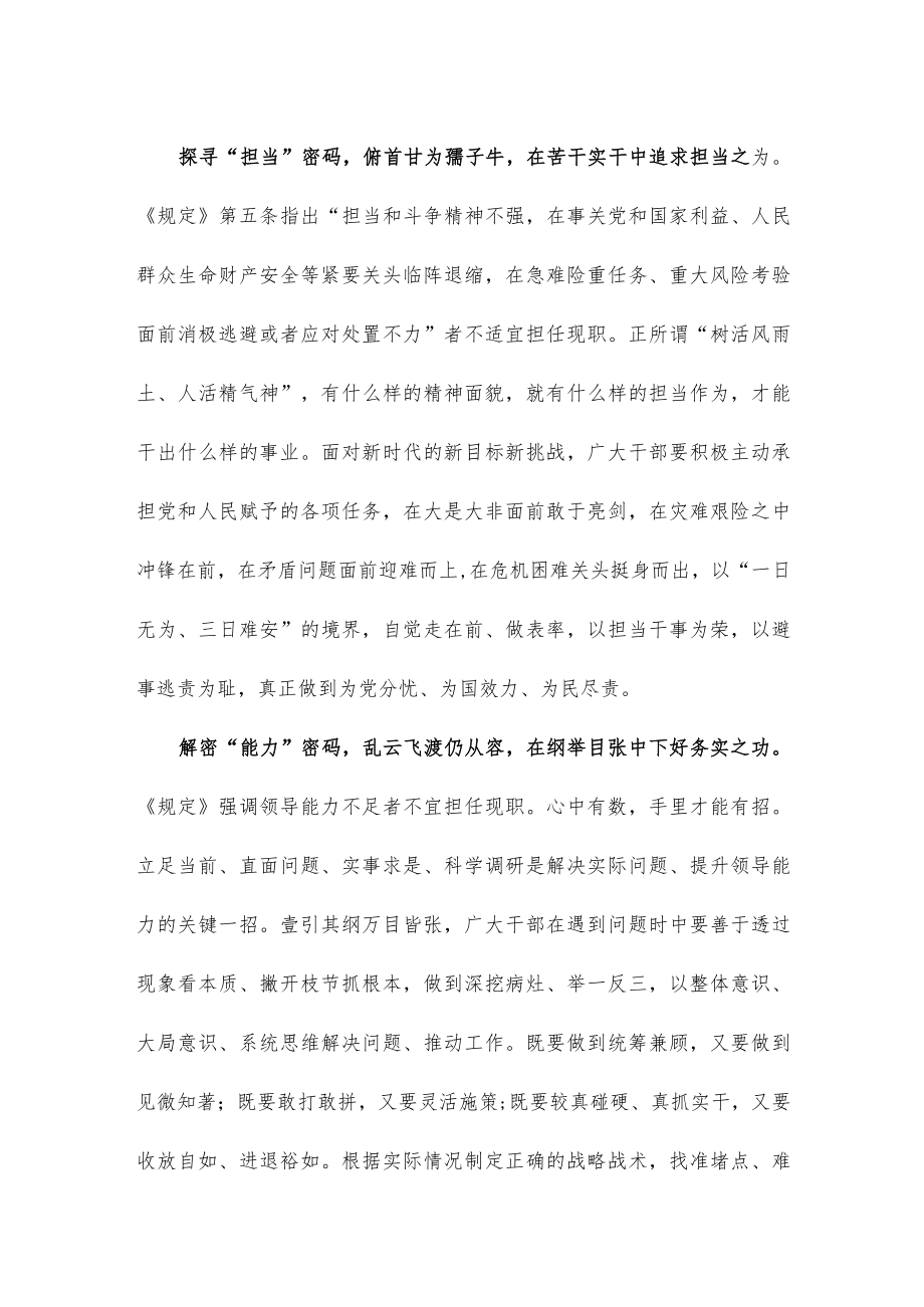 学习践行《推进领导干部能上能下规定》心得体会.docx_第2页
