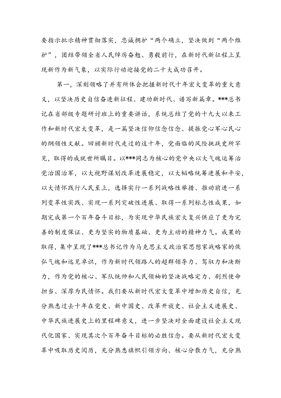 在学习专题研讨班重要讲话精神工作会议上的讲话.docx_第2页