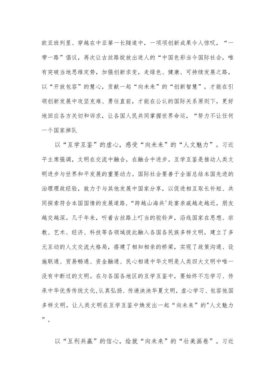 学习给第七届中国－亚欧博览会贺信心得体会.docx_第2页