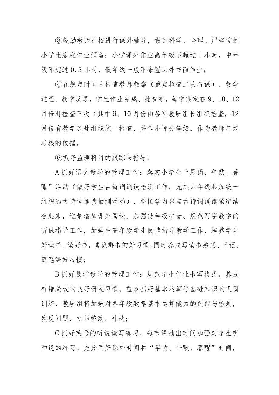 小学教学工作计划（2022—2023第一学期）.docx_第3页