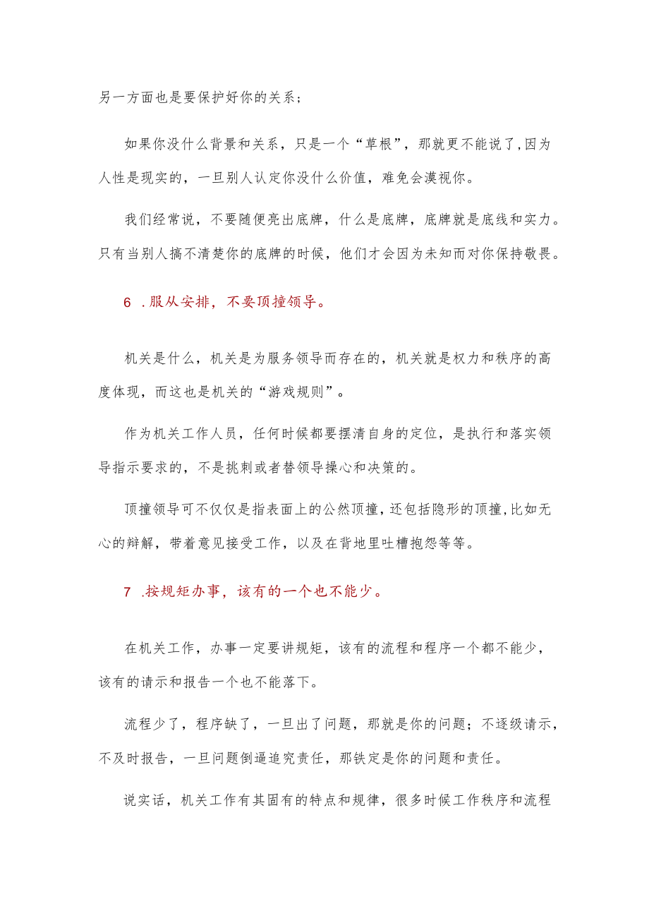 在机关工作都有哪些禁忌及注意事项？.docx_第3页