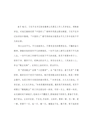 学习领悟给安徽黄山风景区工作人员李培生、胡晓春回信心得体会(2篇范文）.docx