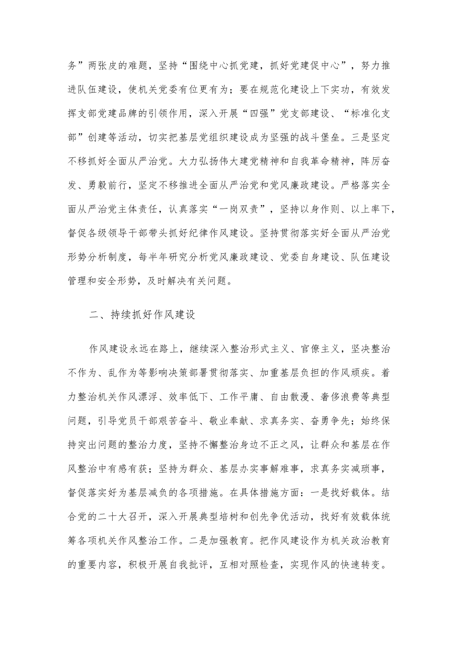 学习贯彻会议精神心得体会.docx_第2页