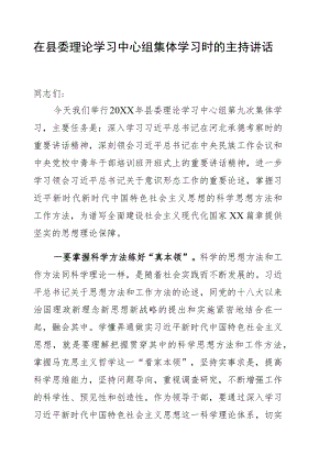 在县委理论学习中心组第9次集体学习会议上的主持词.docx