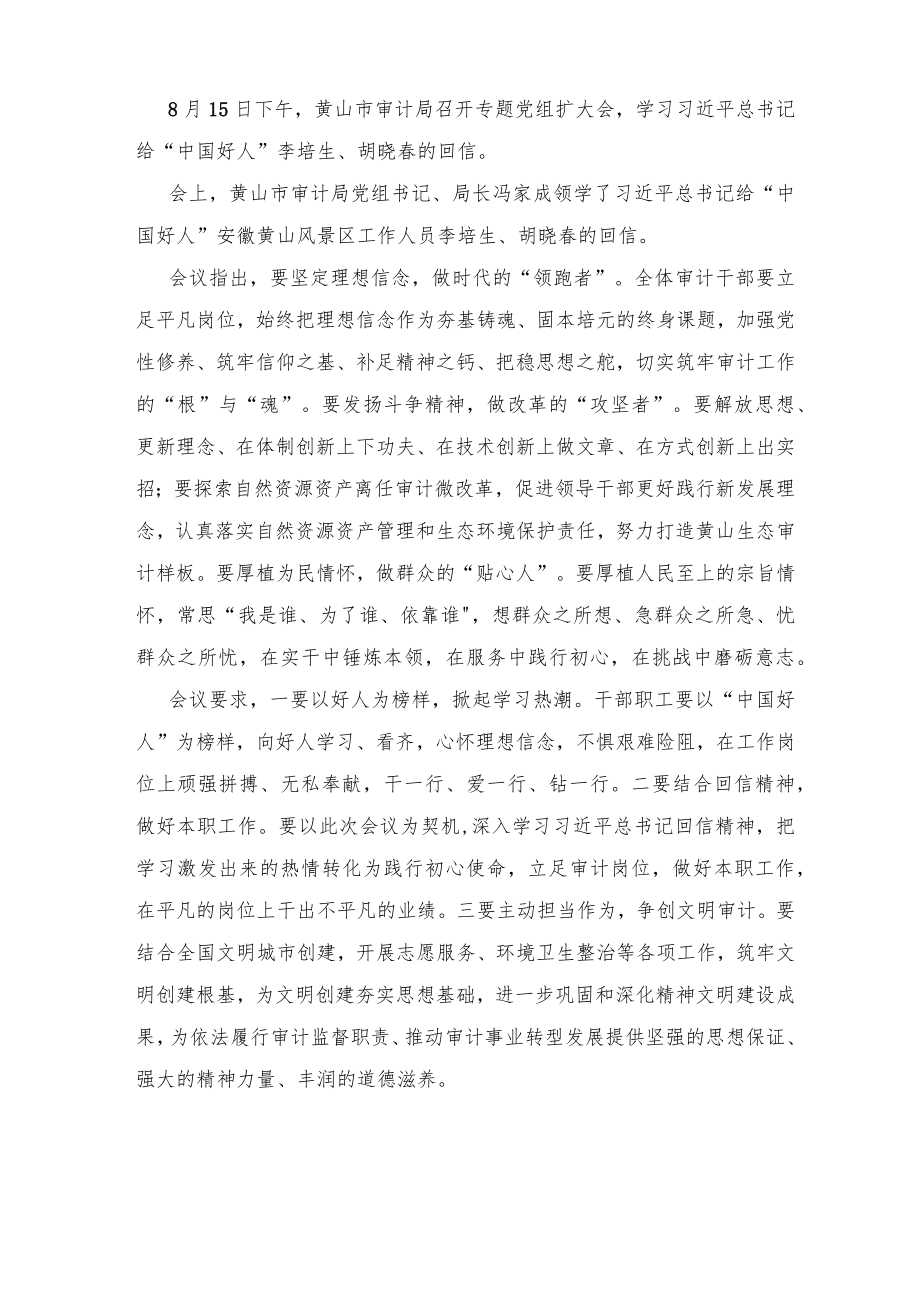 学习给“中国好人”李培生、胡晓春的回信心得体会（4篇推荐）.docx_第3页