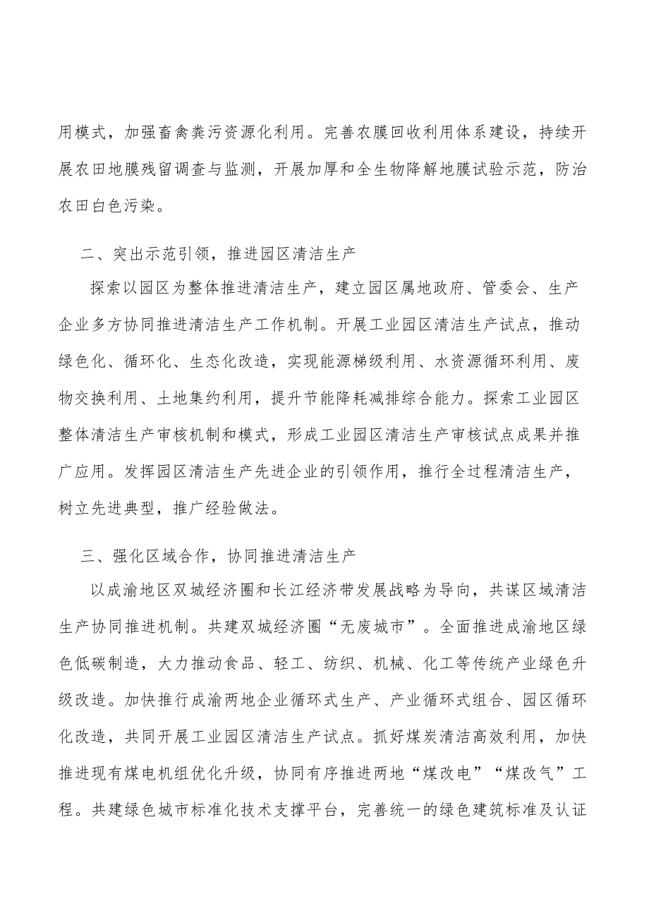加快推行农业清洁生产.docx_第2页