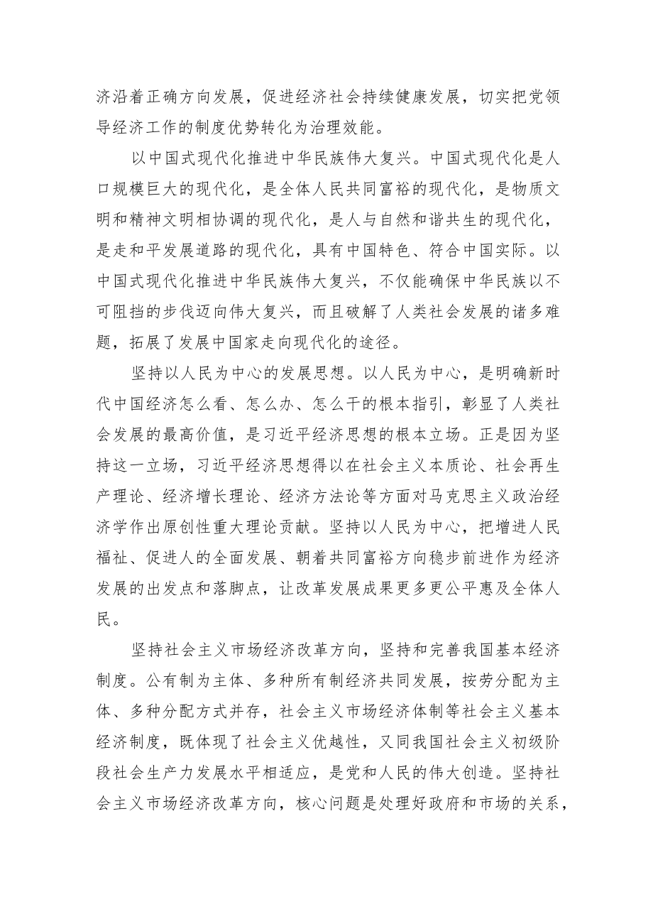 学习贯彻经济思想研讨发言、心得体会汇编（3篇）.docx_第3页