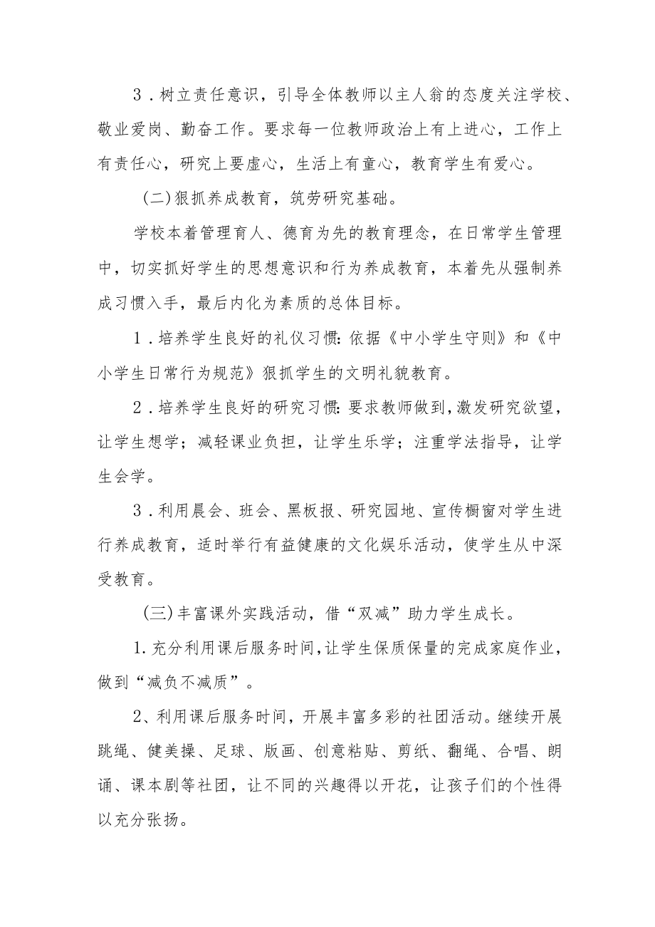 小学教育教学工作计划（2022－2023学第一学期）.docx_第2页