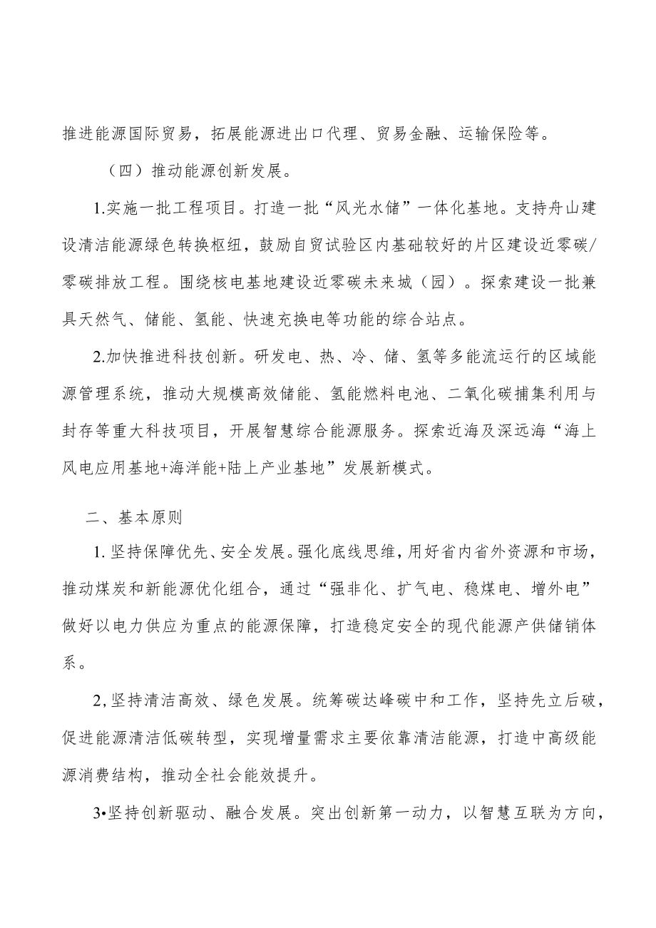 加快完善电力市场.docx_第3页