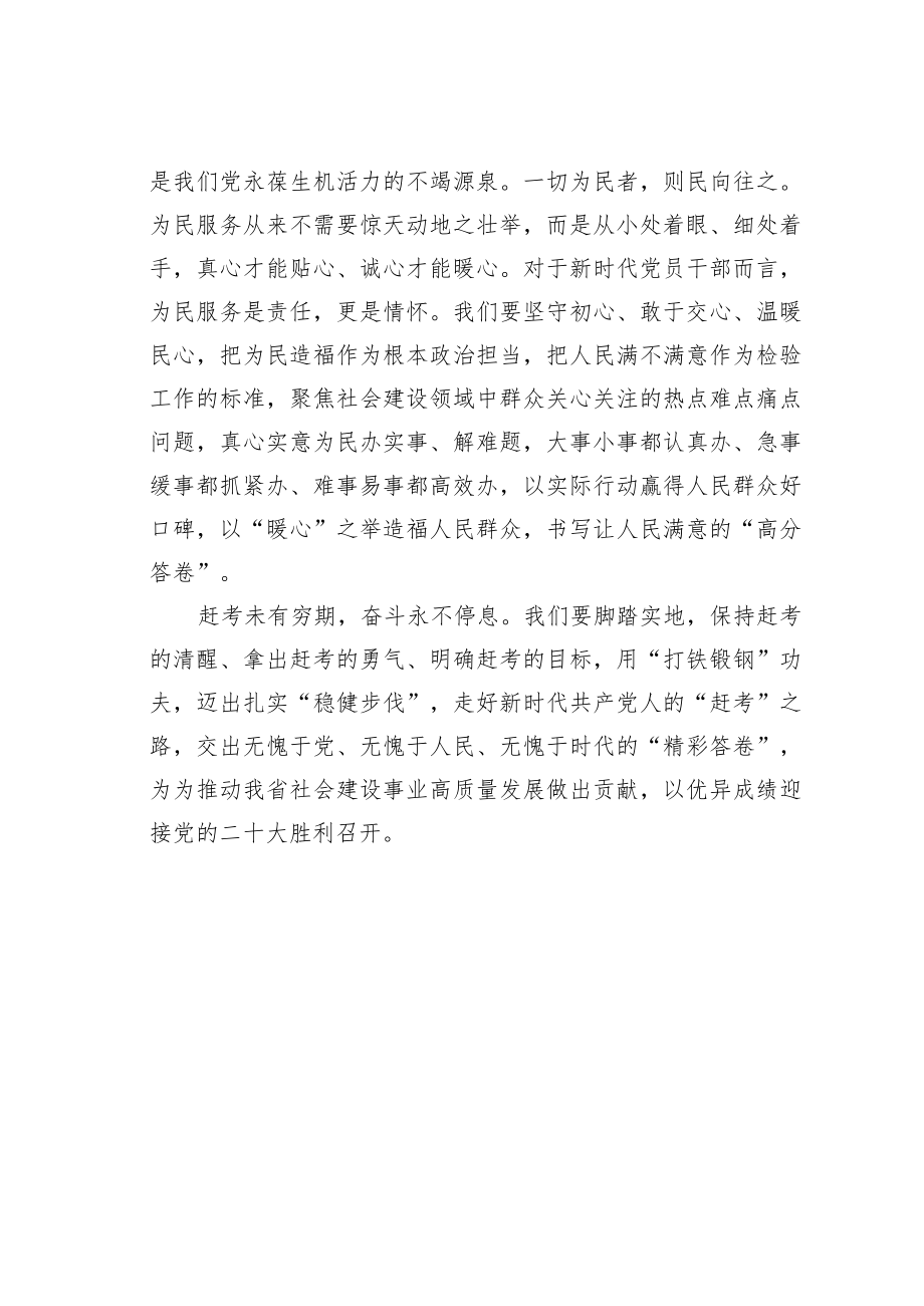 学习省部级主要领导干部专题研讨班讲话精神研讨交流发言：走好“赶考路”当好“答卷人”.docx_第3页