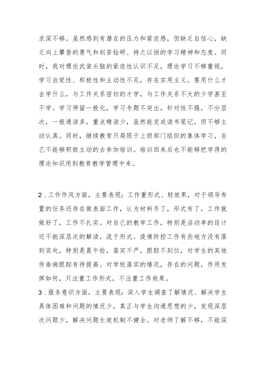 学校教师党风廉政建设专题组织生活会个人对照检查材料范文.docx_第2页
