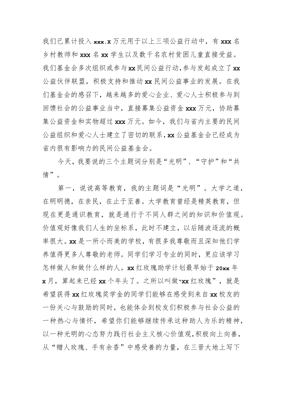 在最美乡村教师颁奖典礼暨“xx红玫瑰”奖学金发放仪式上的发言.docx_第2页