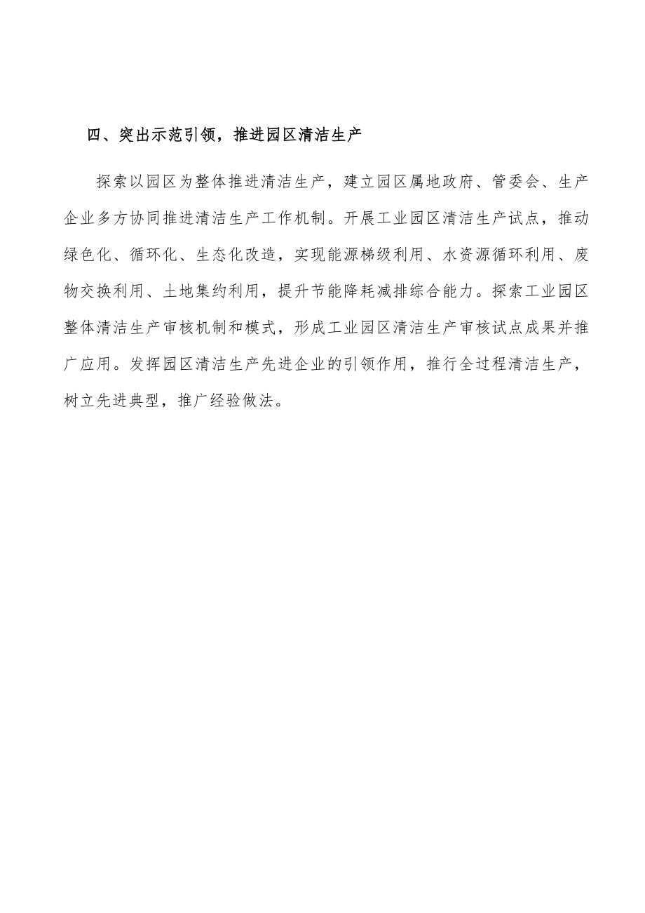 加快推进服务业清洁生产实施方案.docx_第3页