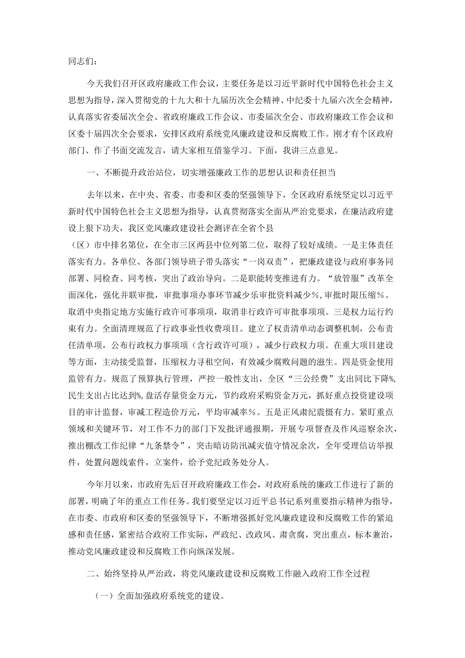 在区政府第三季度廉政工作会议上的讲话.docx_第1页