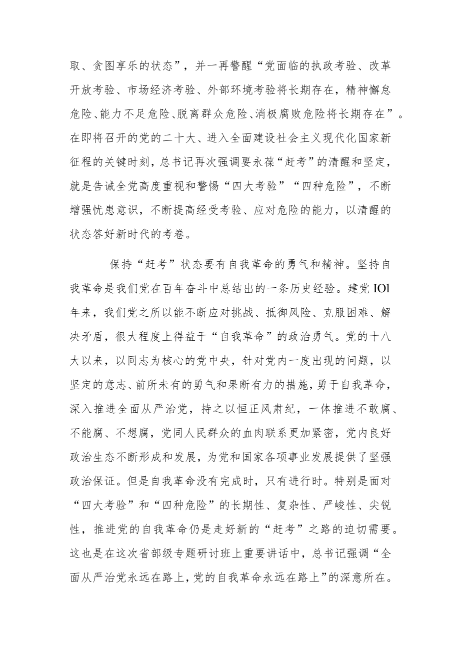 学习贯彻2022省部级专题研讨班重要讲话个人心得.docx_第2页