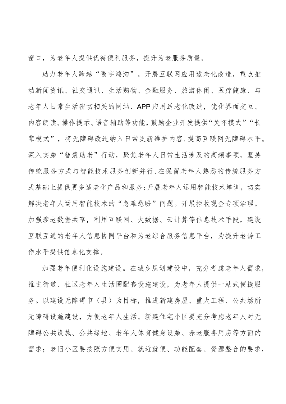 加快完善养老保险制度体系行动计划.docx_第3页