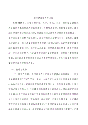 加快建设花卉产业园.docx