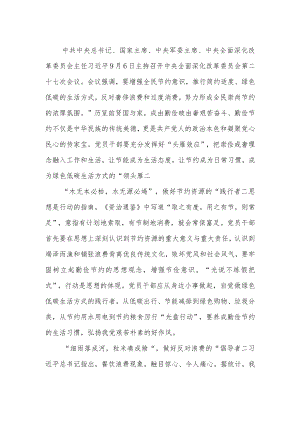 学习贯彻20229月6日中央全面深化改革委员会第二十七次会议精神心得体会感想16篇.docx