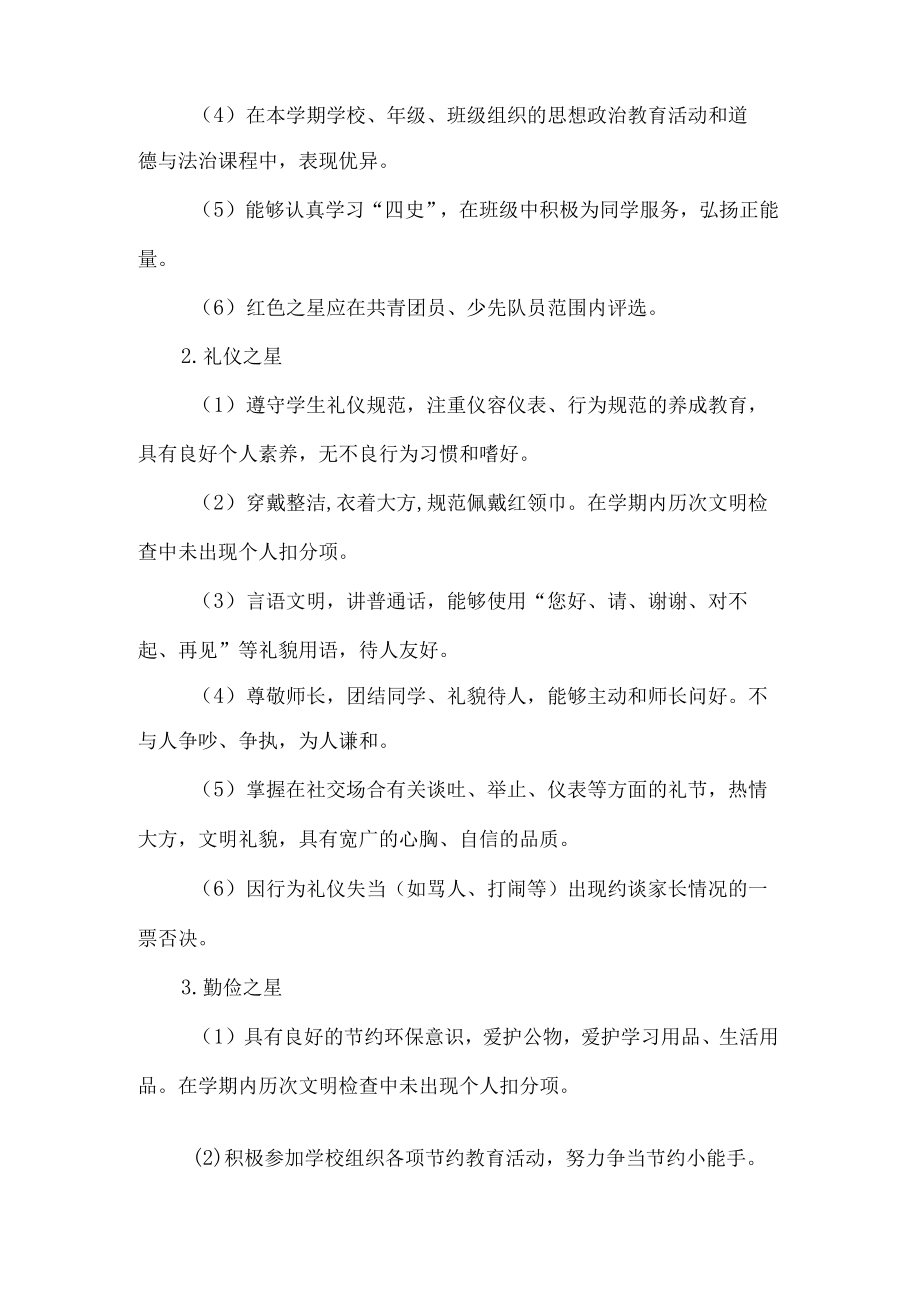 学校校园之星评选活动方案.docx_第2页