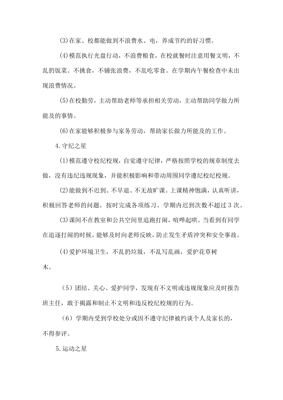 学校校园之星评选活动方案.docx_第3页