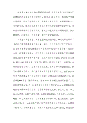 在市委组织部“解放思想、振兴发展”专题研讨班上的发言提纲.docx