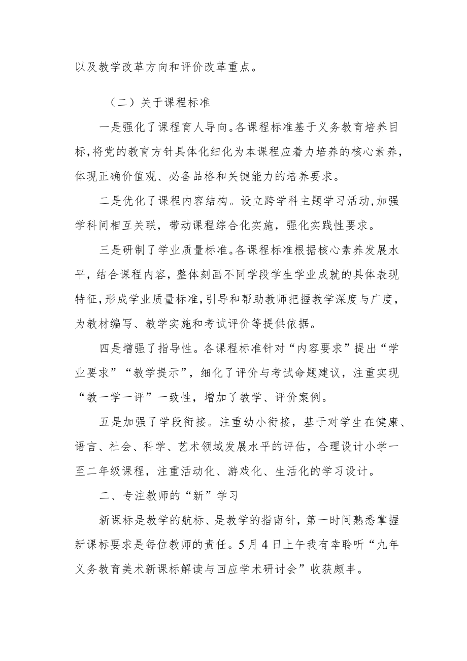 小学教师学习2022版艺术教育新课程标准心得体会.docx_第2页