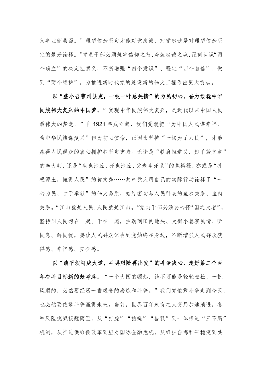 学习饯行《新发展阶段贯彻新发展理念必然要求构建新发展格局》心得体会.docx_第2页