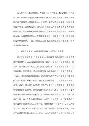 在市人大常委会机关党员大会上的讲话.docx