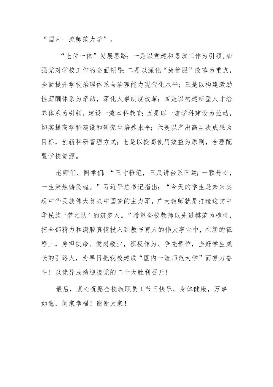 在教师表彰大会上的发言讲话稿.docx_第3页