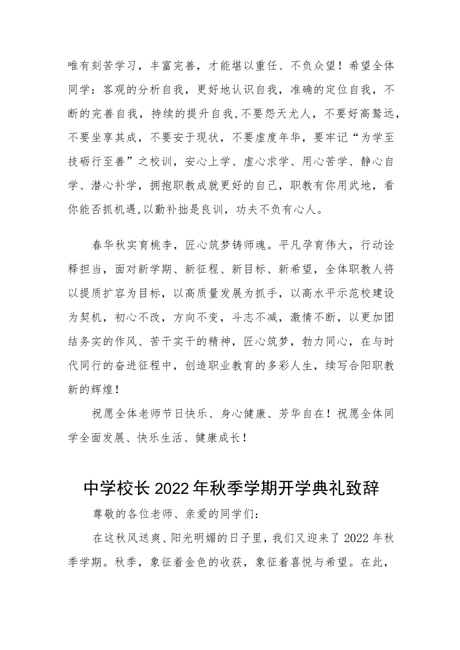 实验学校校长在2022季开学典礼上的致辞八篇例文.docx_第3页