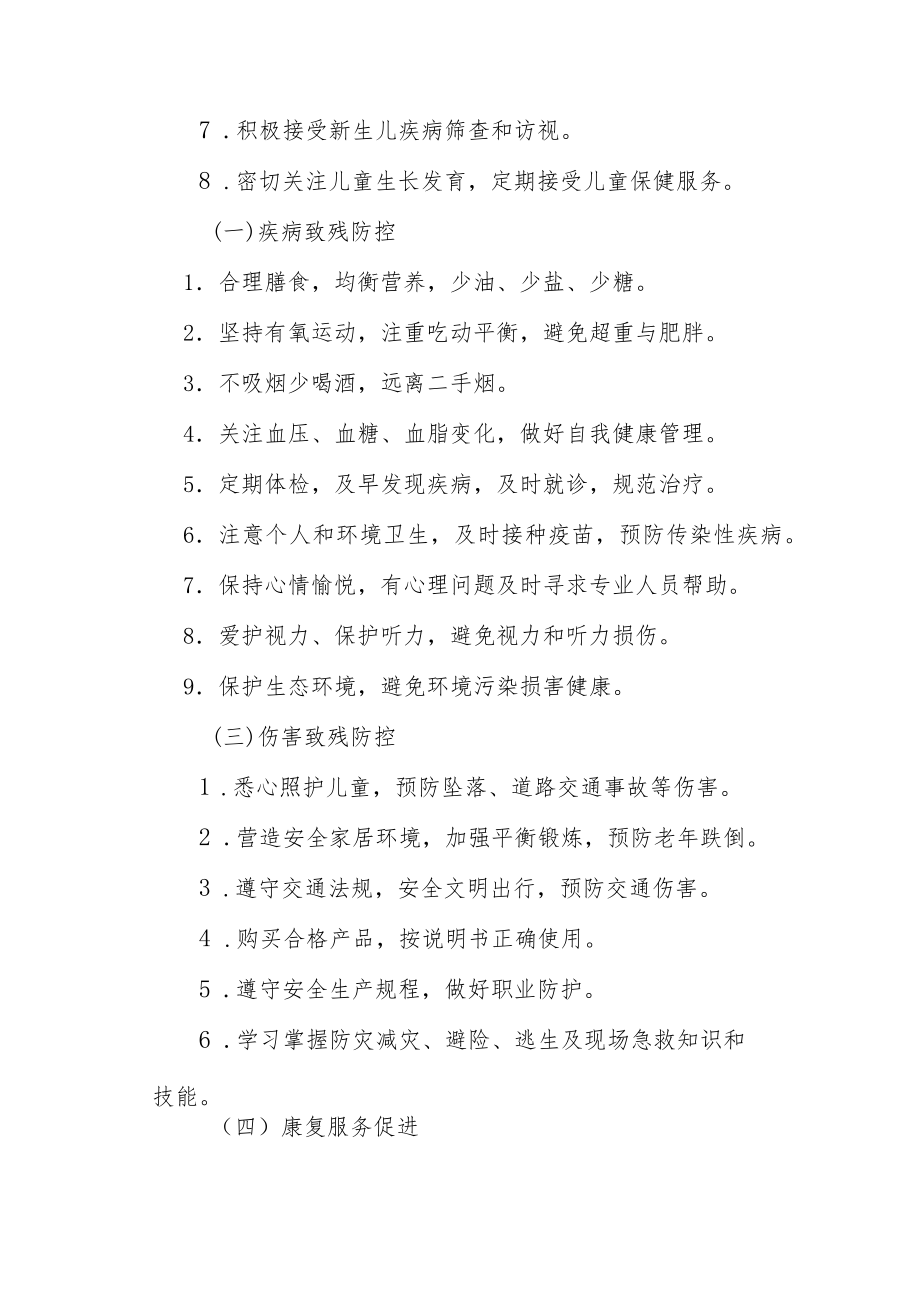 小学开展第六次残疾预防日宣传教育活动致家长一封信.docx_第2页