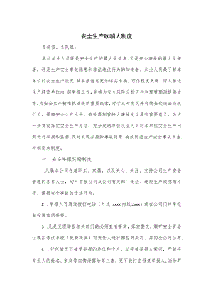 安全生产吹哨人制度（四页）.docx