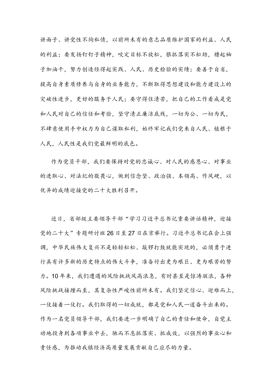 学习省部级主要领导干部专题研讨班上的讲话心得体会(1).docx_第3页