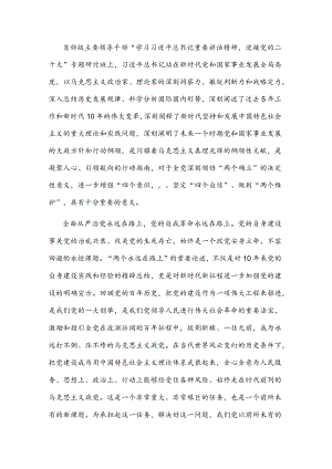 学习省部级主要领导干部专题研讨班上的讲话心得体会(1).docx
