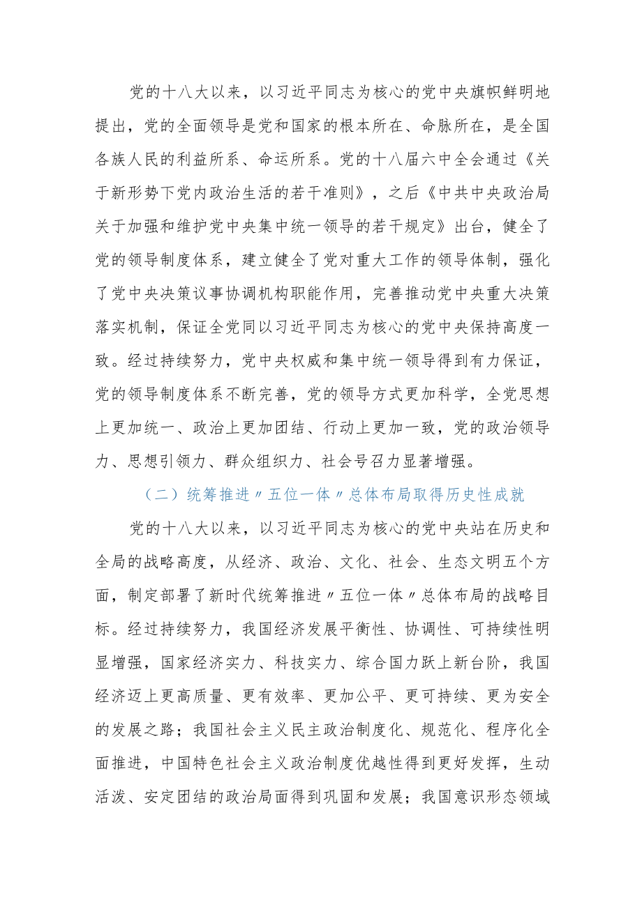 学习省部级专题研讨班讲话专题党课:新时代10伟大变革的里程碑意义.docx_第2页