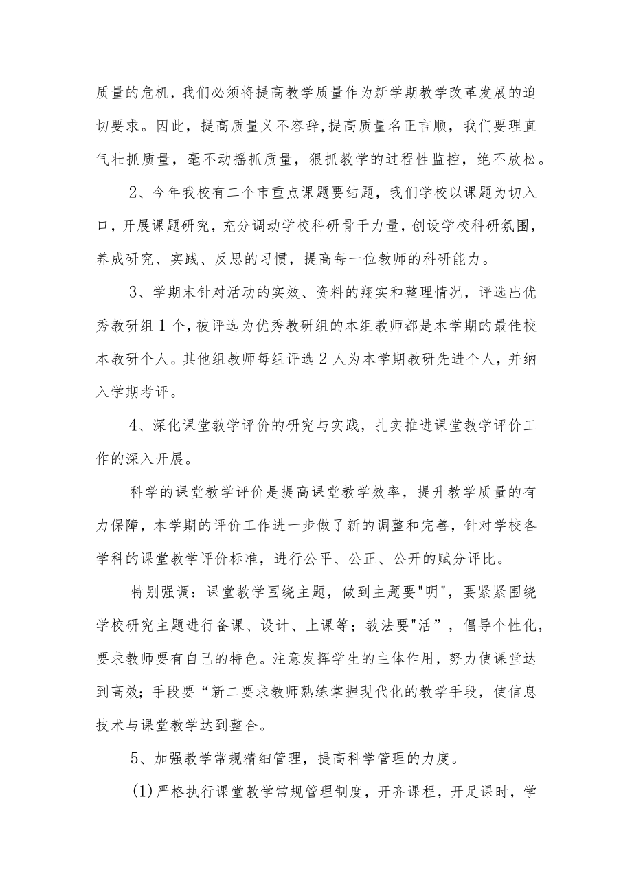 实验小学2022教学计划.docx_第3页