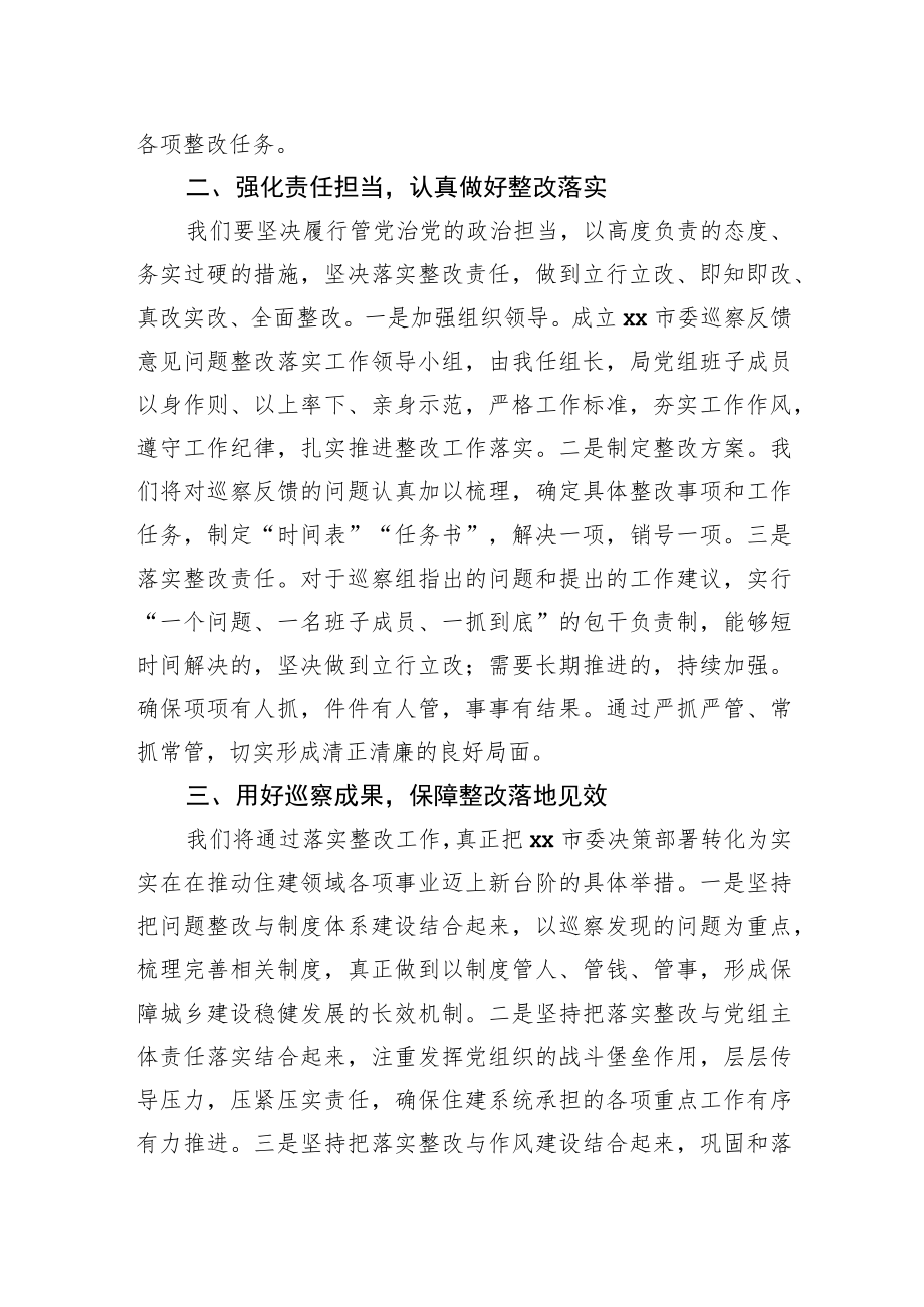 在巡察组巡察反馈会议上的表态发言汇编(5篇).docx_第3页