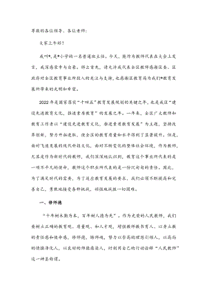 在教育工作会议上的发言.docx