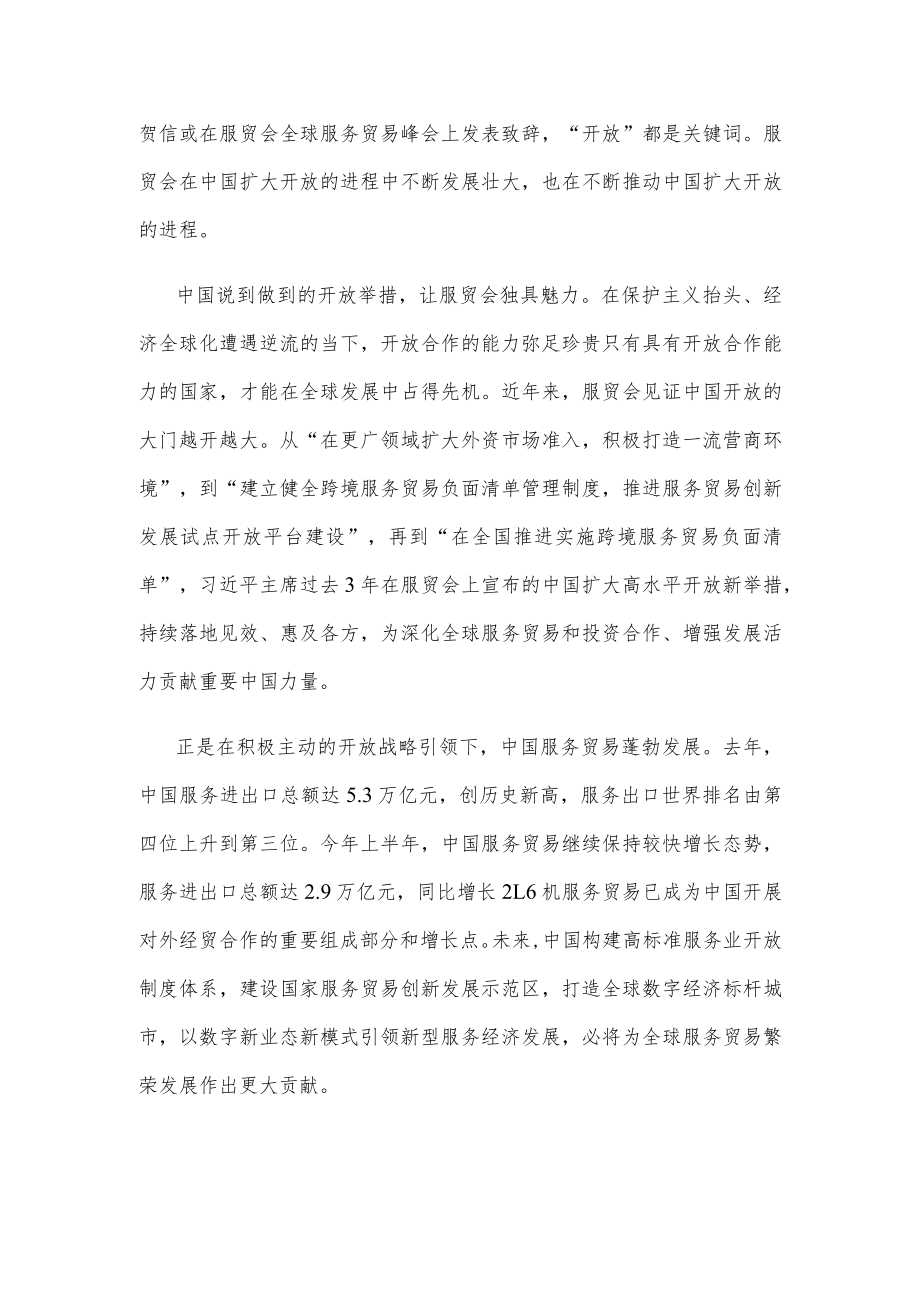 学习领悟给2022中国国际服务贸易交易会贺信心得体会.docx_第2页