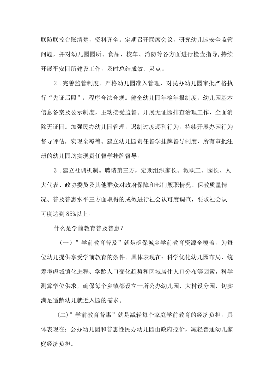 学前教育普及普惠工作宣传知识.docx_第3页