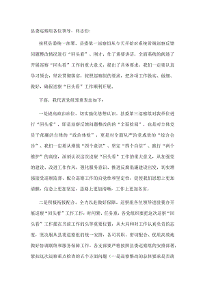 在县委第一巡察组“回头看”动员会上的表态发言.docx