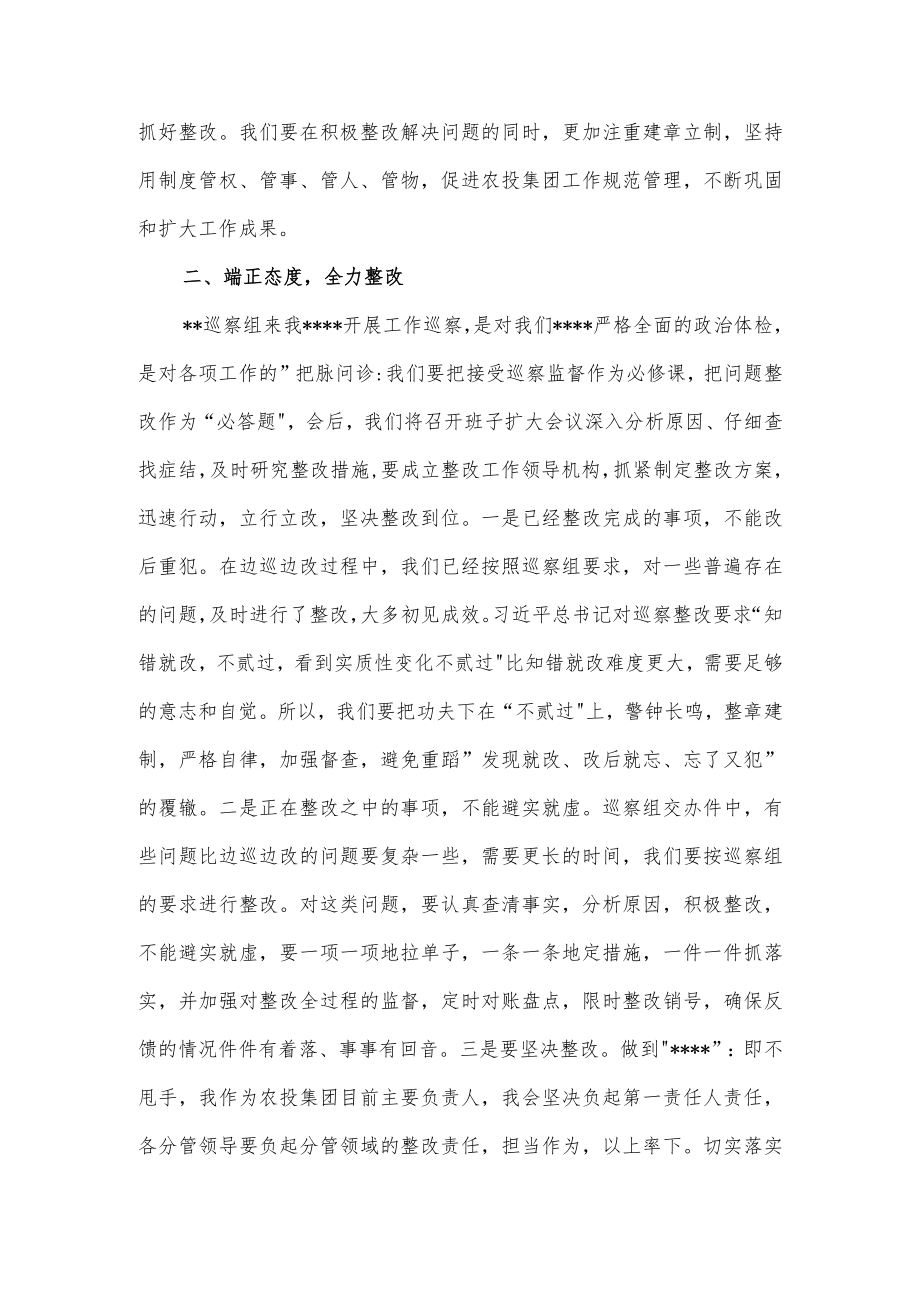地方国企集团党总支在巡察意见反馈会上的整改表态发言+党委书记在巡察整改反馈会议上的表态发言.docx_第3页